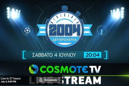 Κυριάκος Μητσοτάκης & Τάκης Φύσσας στην εκπομπή «2004 ΔΕΥΤΕΡΟΛΕΠΤΑ» 04/07 LIVE @YouTube COSMOTE TV