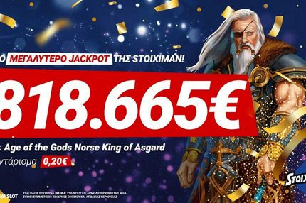 Κέρδισε από την παραλία 818.665€ με μόλις 0,20€ στο μεγαλύτερο Jackpot της Stoiximan