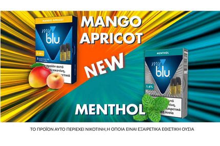 Το myblu, το No. 1 ηλεκτρονικό τσιγάρο στην κατηγορία του, υποδέχεται το καλοκαίρι με 2 Νέες γευστικές επιλογές!