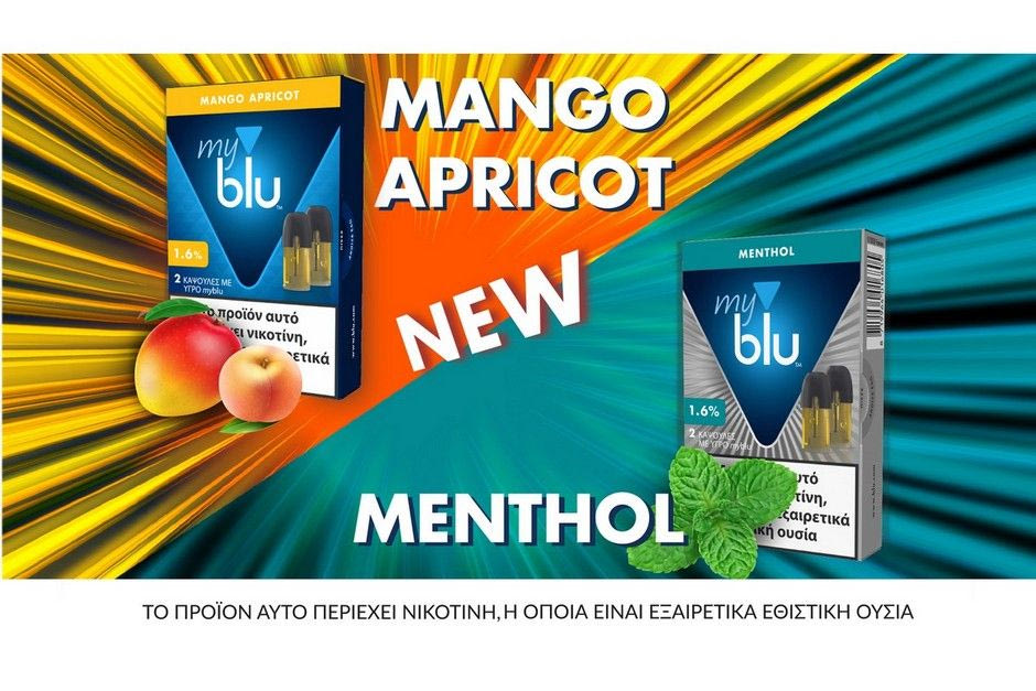 Το myblu, το No. 1 ηλεκτρονικό τσιγάρο στην κατηγορία του, υποδέχεται το καλοκαίρι με 2 Νέες γευστικές επιλογές!