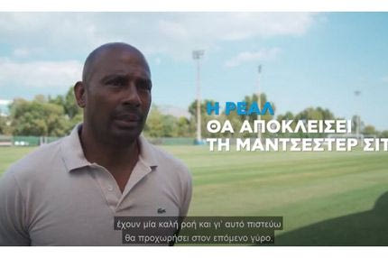 Ο Άρον Βίντερ αναλύει το Champions League αποκλειστικά στον ΟΠΑΠ