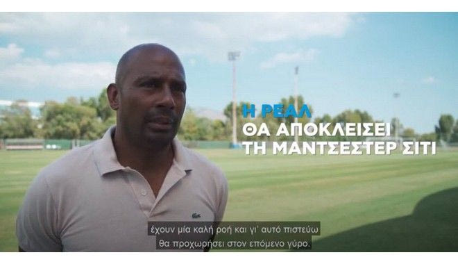 Ο Άρον Βίντερ αναλύει το Champions League αποκλειστικά στον ΟΠΑΠ