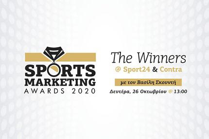 Sports Marketing Awards 2020: Οι Μεγάλοι Νικητές έρχονται στα Sport24.gr & Contra.gr