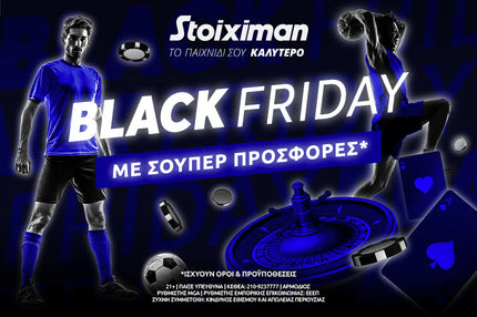 Black Friday με σούπερ προσφορές* στη Stoiximan!