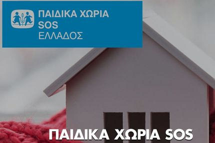 Ομάδα Προσφοράς ΟΠΑΠ: Επτά δοκιμασίες για χιλιάδες παιδικά χαμόγελα – Εμείς λύνουμε κουίζ, παζλ και αναγραμματισμούς και ο ΟΠΑΠ προσφέρει στα παιδιά