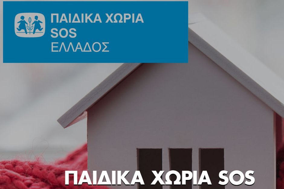 Ομάδα Προσφοράς ΟΠΑΠ: Επτά δοκιμασίες για χιλιάδες παιδικά χαμόγελα – Εμείς λύνουμε κουίζ, παζλ και αναγραμματισμούς και ο ΟΠΑΠ προσφέρει στα παιδιά