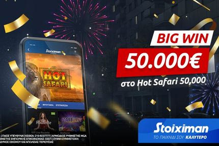 Κέρδισε από το κινητό 50.000€ στο Hot Safari στη Stoiximan