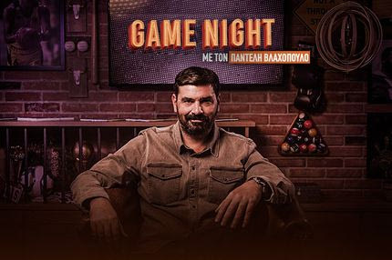 Game Night για το ΠΑΟΚ – ΑΕΚ
