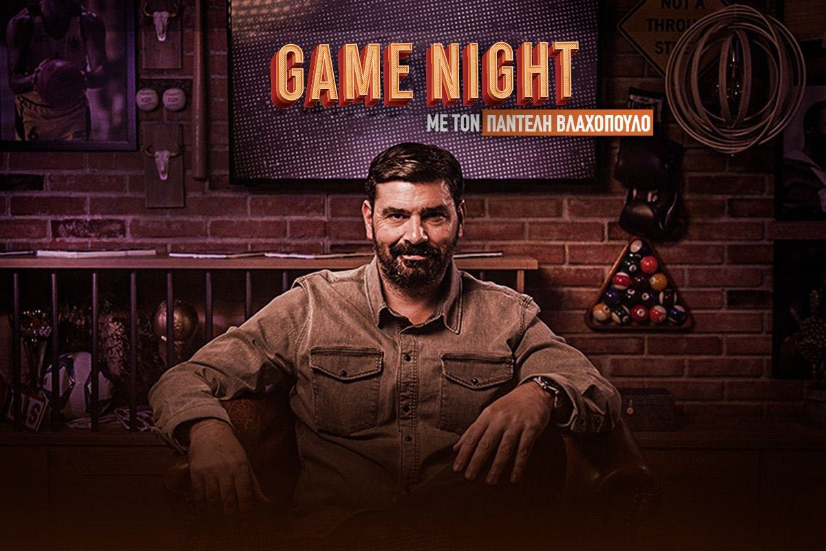 Game Night για το ΠΑΟΚ – ΑΕΚ