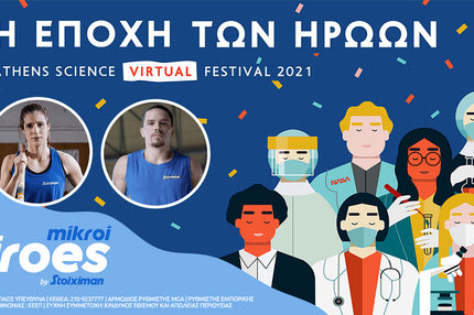 «Οι “Μικροί Ήρωες by Stoiximan” σε ένα ακόμη συναρπαστικό ταξίδι με προορισμό το Athens Science Virtual Festival»
