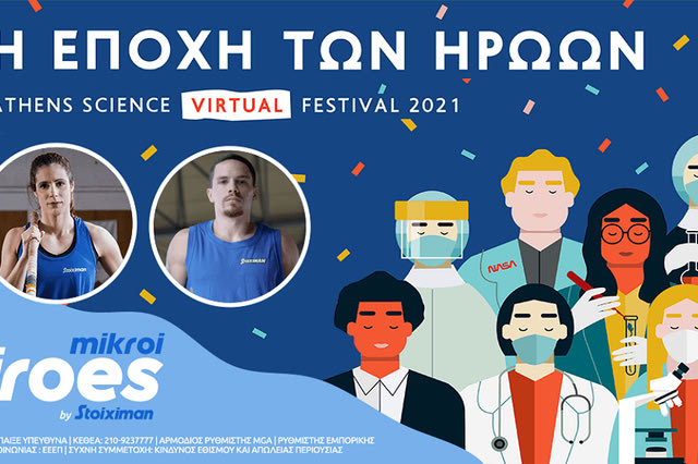 «Οι “Μικροί Ήρωες by Stoiximan” σε ένα ακόμη συναρπαστικό ταξίδι με προορισμό το Athens Science Virtual Festival»
