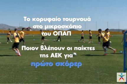 Γκολ στο Ευρωπαϊκό με τον ΟΠΑΠ – Ο πρώτος σκόρερ που ξεχώρισαν 20 παίκτες της ΑΕΚ