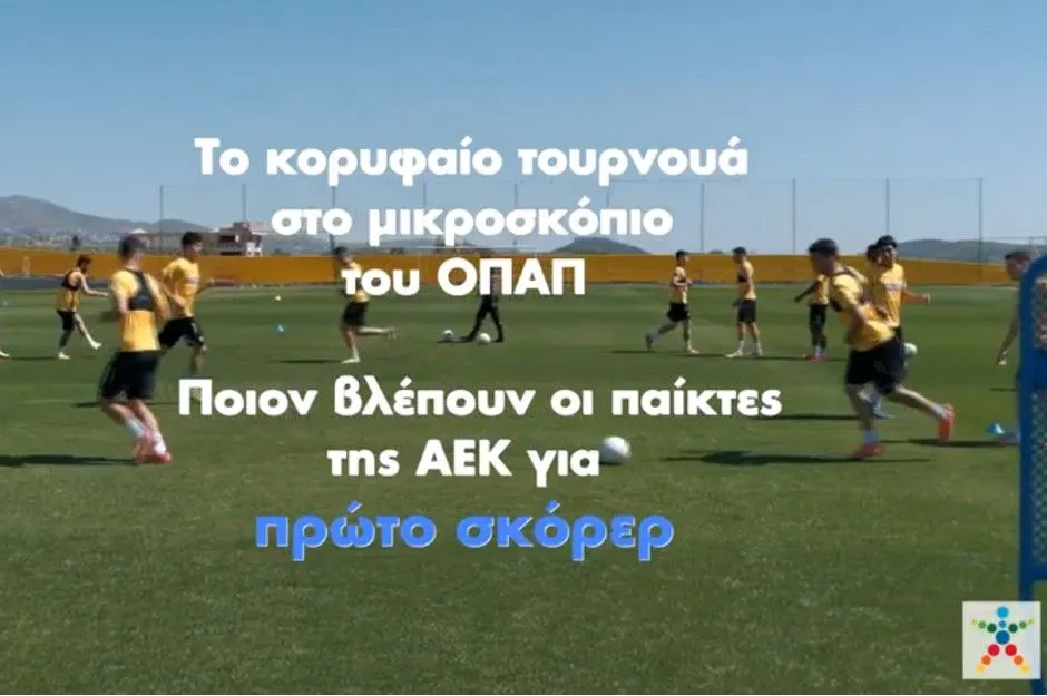 Γκολ στο Ευρωπαϊκό με τον ΟΠΑΠ – Ο πρώτος σκόρερ που ξεχώρισαν 20 παίκτες της ΑΕΚ