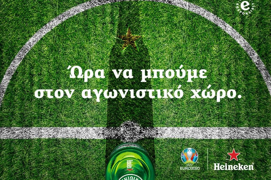 «Επιτέλους μαζί, για να είμαστε και πάλι αντίπαλοι» το μήνυμα της Heineken, ως «Επίσημος Beer Partner» του UEFA EURO 2020™