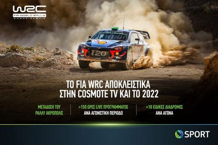 Το FIA World Rally Championship (WRC) αποκλειστικά στην COSMOTE TV και την επόμενη χρονιά