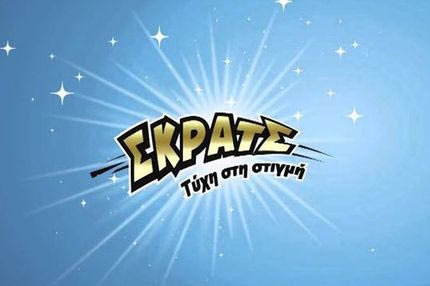 ΣΚΡΑΤΣ: Κέρδη άνω των 2,4 εκατ. ευρώ την προηγούμενη εβδομάδα