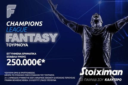 Fantasy για το Champions League με 250.000€* στη Stoiximan: Η 11άδα που θα κάνει θραύση