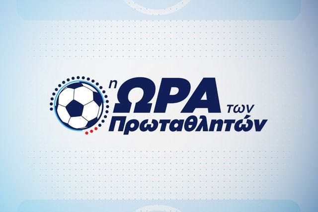 Novasports: Νέα εποχή θεάματος με τις εκπομπές «Matchday Live», «Monday Football Club» με Ντέμη Νικολαΐδη και «Ώρα των Πρωταθλητών»!