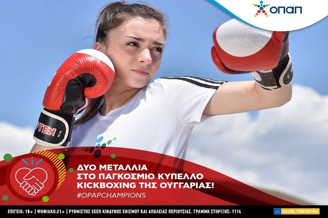 Στην ελίτ του παγκόσμιου Kick Boxing η ΟΠΑΠ Champion Σεμέλη Ζαρμακούπη