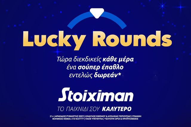 Lucky Rounds: Ο τροχός εκπλήξεων της Stoiximan είναι εδώ