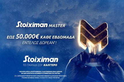 Stoiximan Master: έως 50.000€ εντελώς δωρεάν* το Σαββατοκύριακο!