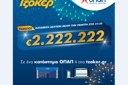Η βραδιά του 2 στο ΤΖΟΚΕΡ – Πώς θα διεκδικήσετε το έπαθλο των 2.222.222 ευρώ