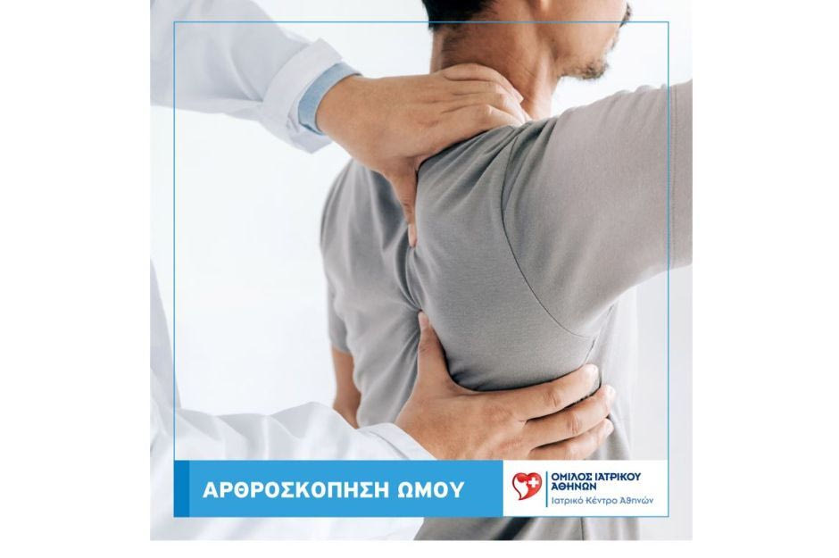 Νέες τεχνικές στην αντιμετώπιση της ρήξης τένοντα του Ώμου