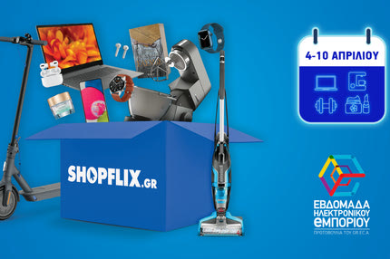 Το SHOPFLIX.gr υποδέχεται την Εβδομάδα Ηλεκτρονικού Εμπορίου με μοναδικές προσφορές!