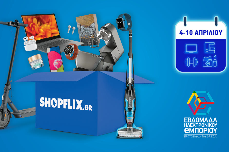 Το SHOPFLIX.gr υποδέχεται την Εβδομάδα Ηλεκτρονικού Εμπορίου με μοναδικές προσφορές!