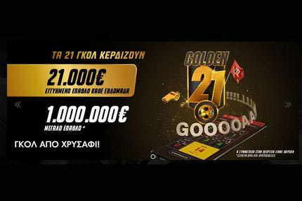 Μοίρασε 231.000 ευρώ το Pamestoixima.gr με το Golden 21