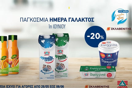 1η Ιουνίου, Παγκόσμια Ημέρα Γάλακτος