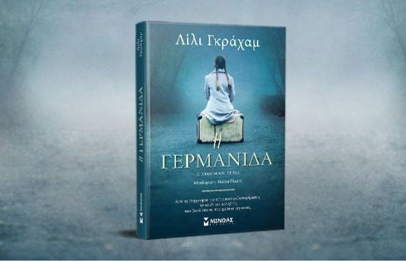 Στα βιβλία της Λίλι Γκράχαμ, η ανθρωπιά κερδίζει τη φρίκη του πολέμου