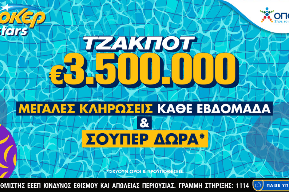 Τζακ ποτ στο ΤΖΟΚΕΡ με βουτιά σε κέρδη 3,5 εκατ. ευρώ