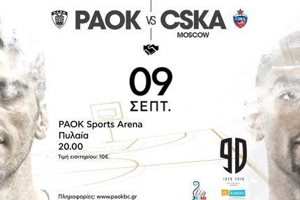 ΠΑΟΚ – CSKA Moscow: Όλες οι λεπτομέρειες…