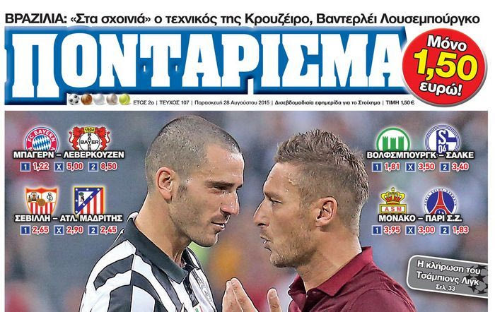 “ΠΟΝΤΑΡΙΣΜΑ”: “ΜΟΝΟΜΑΧΟΙ” στη Ρώμη