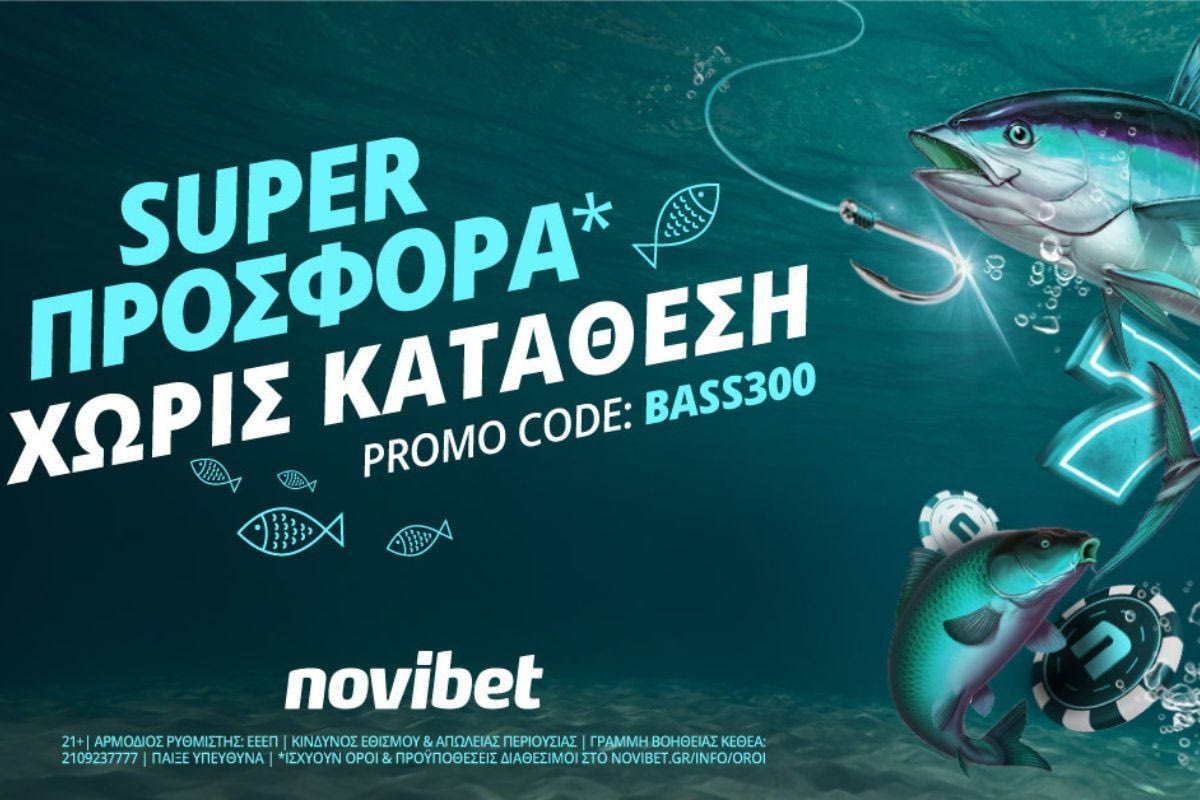 Super Προσφορά* χωρίς κατάθεση από τη Novibet!