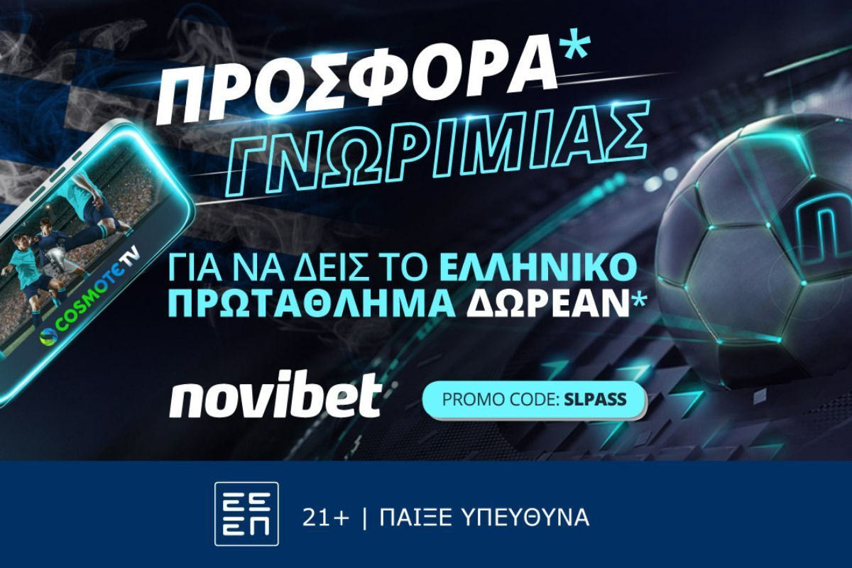 Προσφορά γνωριμίας* από τη Novibet και την Cosmote TV