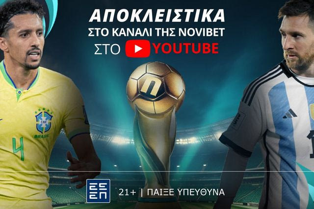 Βραζιλία-Αργεντινή αποκλειστικά στο κανάλι της Novibet στο YouTube!