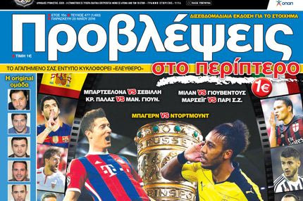 “ΠΡΟΒΛΕΨΕΙΣ στο περίπτερο”: Παρτίδες με… ΚΟΥΠΕΣ