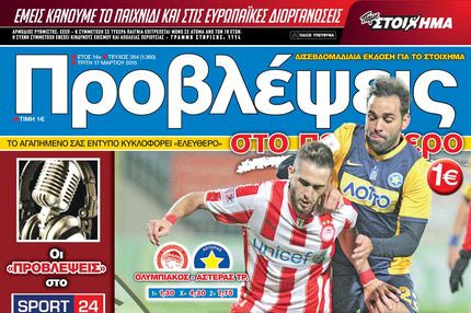 “ΠΡΟΒΛΕΨΕΙΣ στο περίπτερο”: ΣΟΥΠΕΡ Τσάμπιονς ΛΙΓΚ