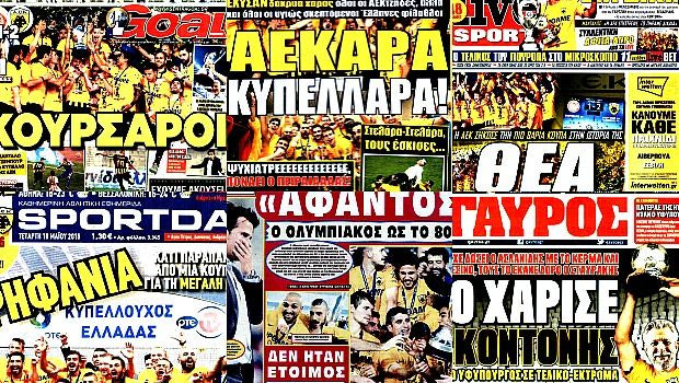 Τα πρωτοσέλιδα του “κιτρινόμαυρου” θριάμβου