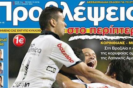“ΠΡΟΒΛΕΨΕΙΣ στο περίπτερο”: Ξεκαθάρισμα λογαριασμών