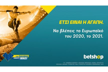 Έτσι είναι η αγάπη για το ευρωπαϊκό!