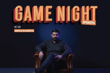 Game Night, η νέα αθλητική εκπομπή του SPORT 24 με τον Παντελή Βλαχόπουλο