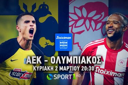 COSMOTE TV: Σαββατοκύριακο με το ντέρμπι ΑΕΚ-Ολυμπιακός και MotoGP στην Ταϊλάνδη